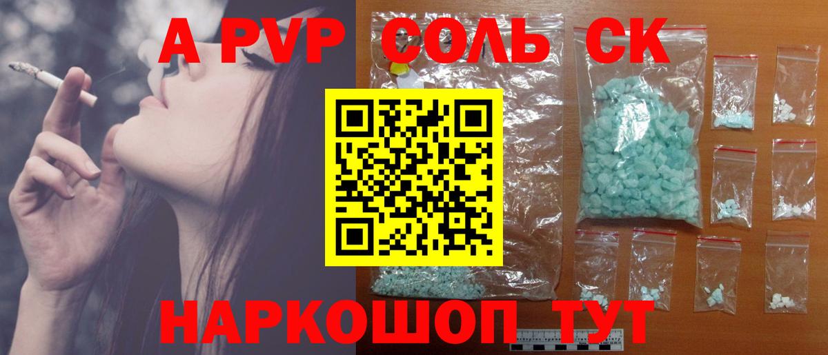 Альфа ПВП кристаллы Зима