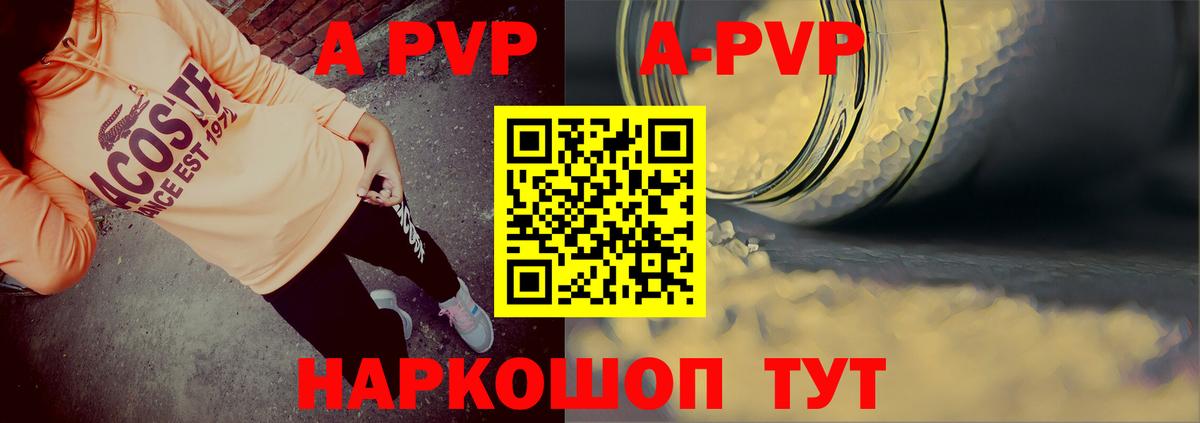 Alpha PVP Соль  A-PVP СК  как найти   Зима  Вход с VPN  APVP Crystall 
