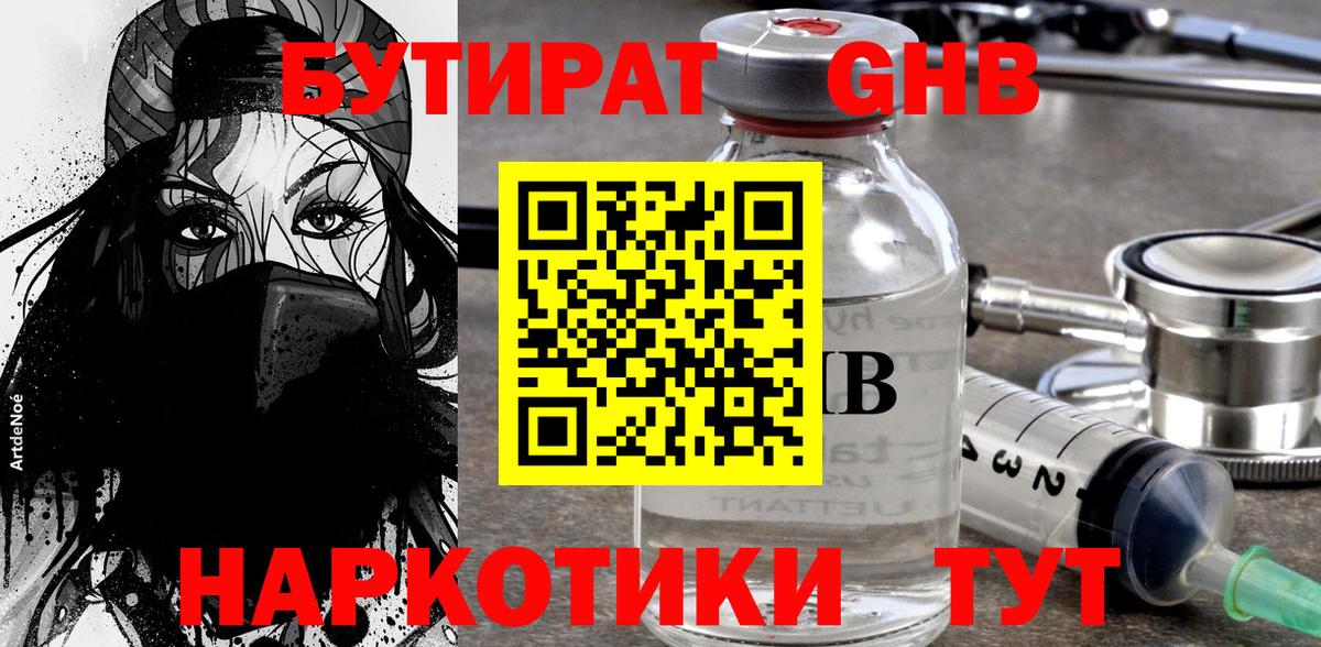 Бутират Butirat Зима