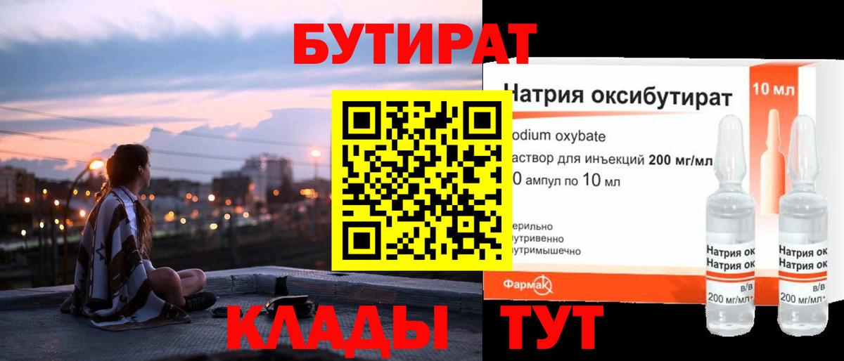 Зима  Бутират  Вход с VPN  Бутират GHB 