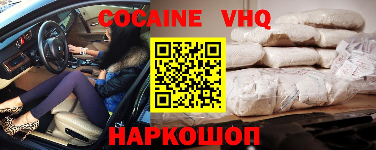 КОКАИН VHQ  Вход с VPN  Зима  Кокаин Эквадор 