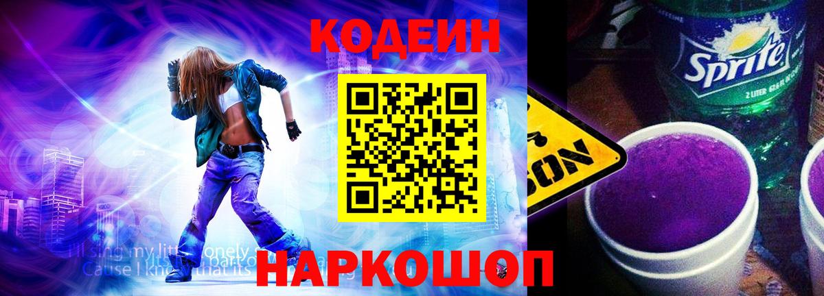 купить   Вход с VPN  Зима  Кодеин Purple Drank 