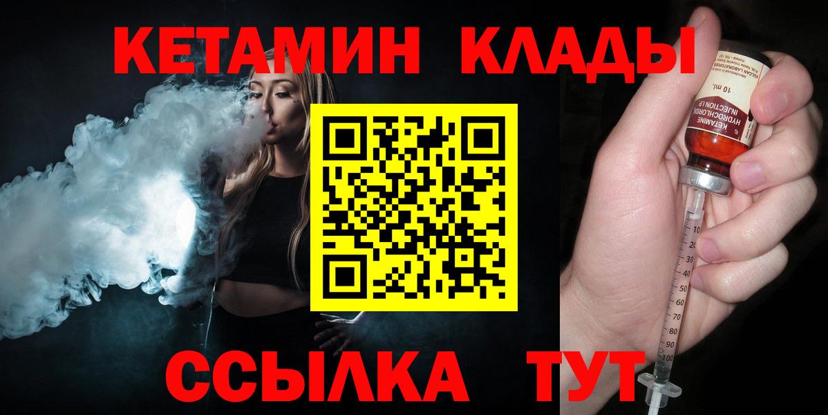 Кетамин VHQ  Вход с VPN  Зима  КЕТАМИН ketamine 